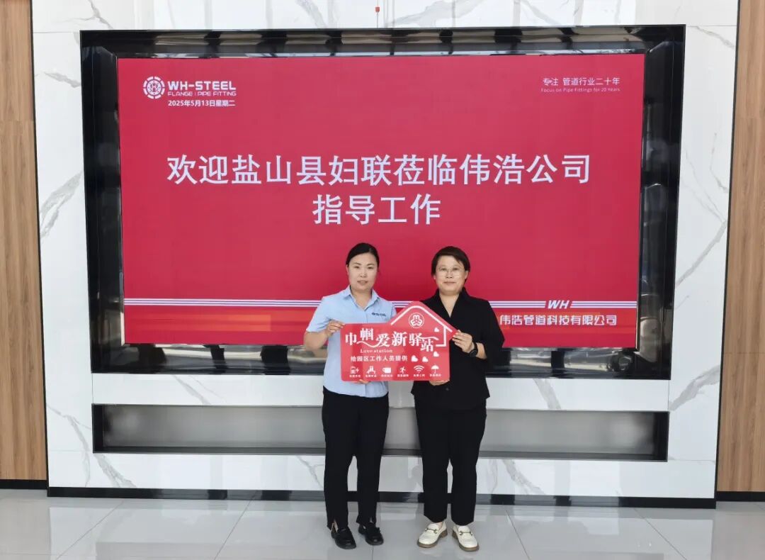 The County Women's Federation came to provide guidance, and WH-STEEL's "Ai Xin Station" officially started